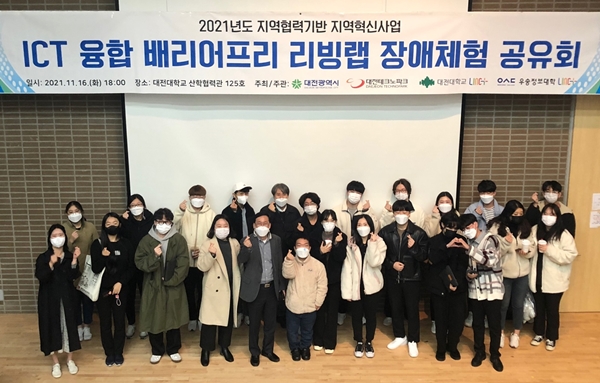 배리어프리 리빙랩 장애체험 공유회