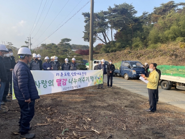 겨울철 난방용 땔감 60여 톤을 취약계층에게 전달했다.