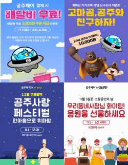 ‘공주페이 배달앱’ 혜택이 팡팡! 이벤트 실시