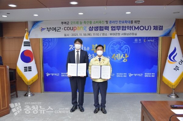 부여군-쿠팡 협약식 모습