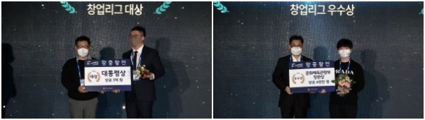 도전! K-스타트업 2021 왕중왕전 ㈜에이유, ㈜알지티 수상