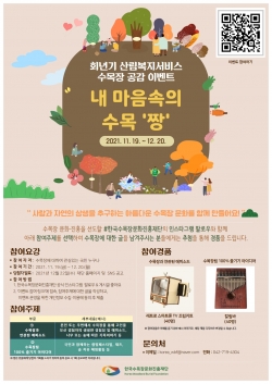‘수목장 공감 이벤트’ 안내