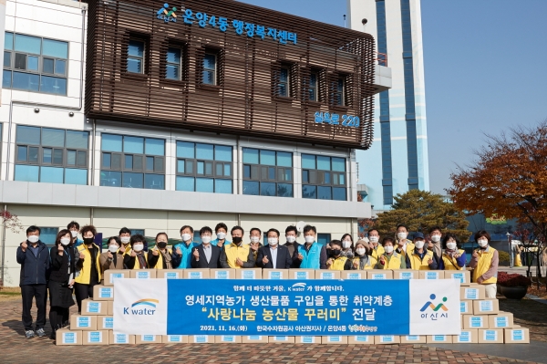 한국수자원공사 온양4동 행복키움추진단 농산물꾸러미 전달 기념사진