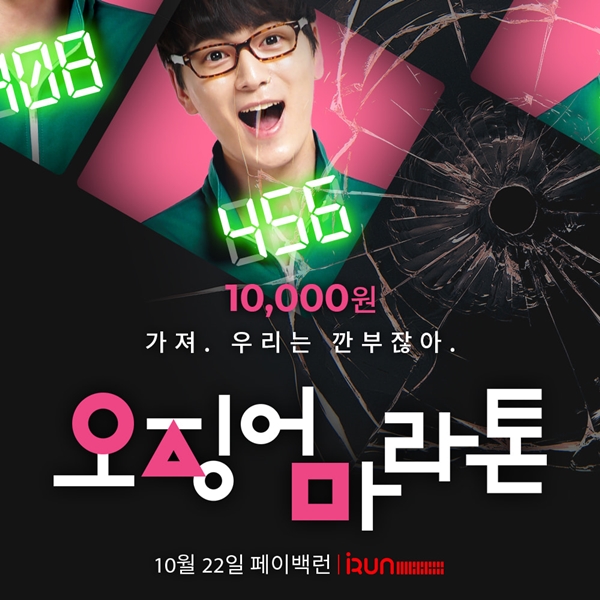 대전 청년창업기업 런스타 아이런의 오징어마라톤 메인화면