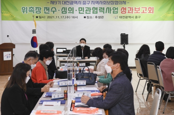 지난 17일 중구청에서 열린 대전광역시 중구 지역사회보장협의체 보고회 모습