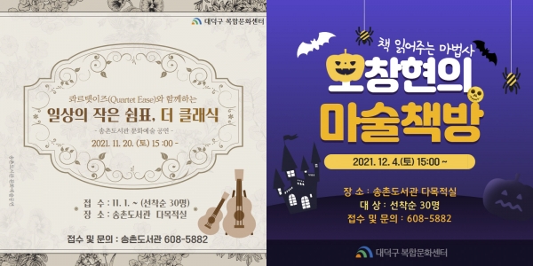 대덕구 송촌도서관, 문화예술 공연 개최