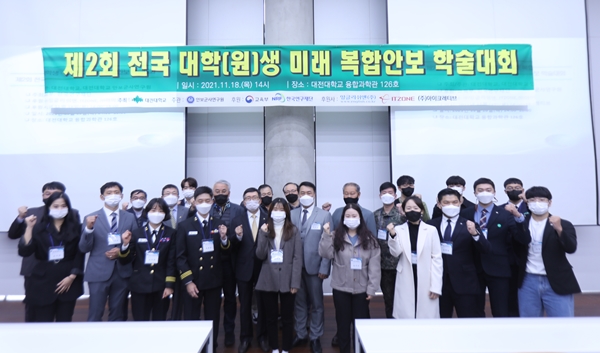 미래 복합안보 학술대회