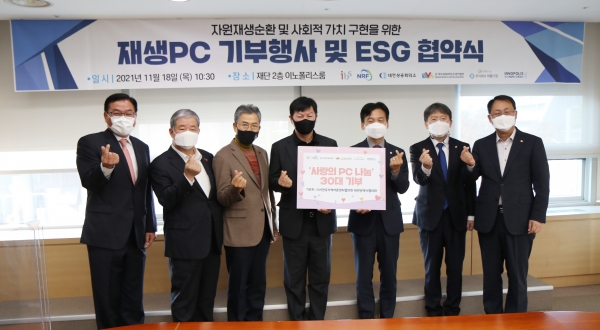 대전상의 등 지역 경제단체-정부출연연구원-유관기관-기업,‘취약계층 PC 기부 및 ESG활성화 공동추진’ 업무협약 체결