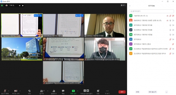 한밭대, 공주대, 군산대, 제주대는 18일 온라인 업무협약을 체결했다.