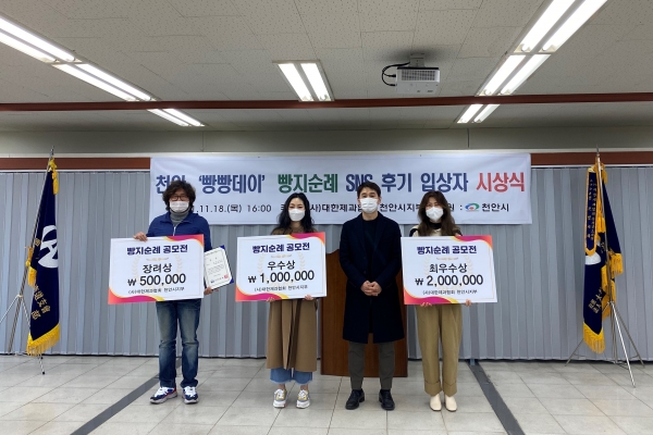 천안시 ‘빵빵데이’ 빵지순례 후기 공모전 입상자에 대한 시상식이 18일 제과협회에서 열려 우수 후기 작성 3팀이 기념사진을 촬영하고 있다.