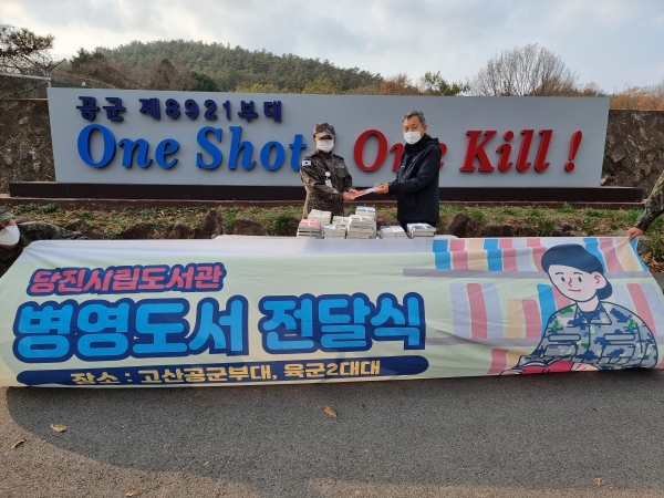 김천겸 관장이 군부대를 방문해 병영도서 전달