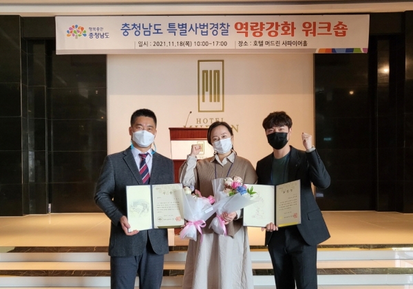 2021 충남 특사경 활동 최우수기관 선정 기념사진. (왼쪽부터) 김현수 안전총괄과 민생사법팀장, 유지희 주무관, 윤승열 주무관