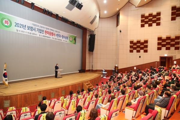 ‘2021 기업인 한마음행사’ 개최 모습