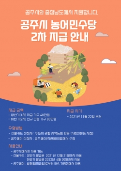 농어민수당 수상 지급 포스터