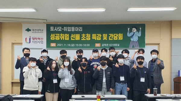 토사모 취업동아리, ‘동문 선배 초청 특강’ 진행 모습