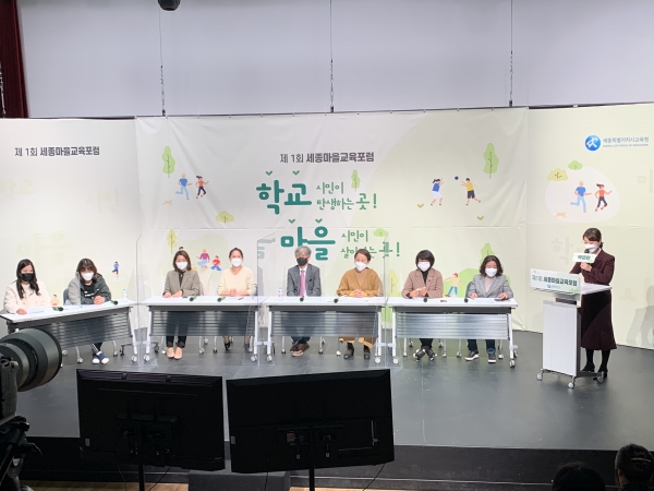 19일, 제1회 세종마을교육포럼 개최 모습