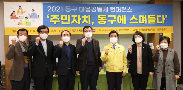 지난 18일 동구 공동체지원센터에서 ‘주민자치, 동구에 스며들다’를 주제로 마을공동체 컨퍼런스 개최