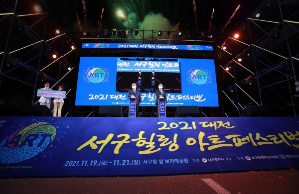 2021 대전 서구힐링 아트페스티벌 개최 사진