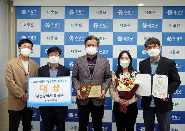 유성구(구청장 정용래, 가운데)가 2021년 대한민국 고용진흥대상 공공행정부문 대상을 수상하고 기념촬영