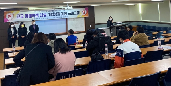 장애학생 대학생활 체험 활동 프로그램