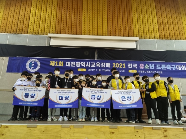 대전시교육감배 2021 전국 유소년 드론축구대회