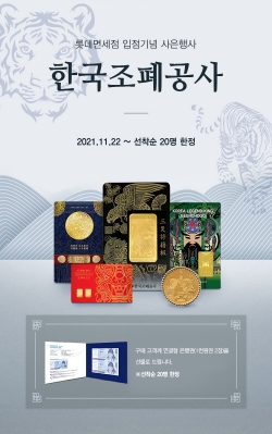 ‘롯데 온라인 면세점 입점기념 기획전’ 이미지 사진