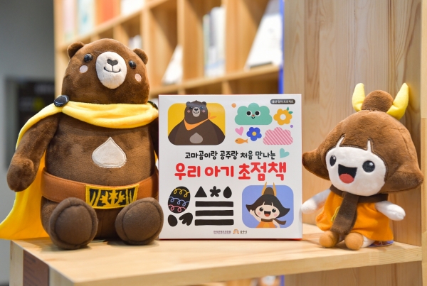 고마곰이랑 공주랑 처음 만나는 우리 아기 초점책