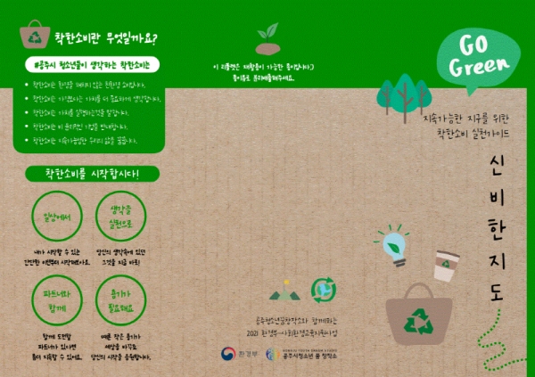 착한소비 실천프로젝트 신비한 지도 제작