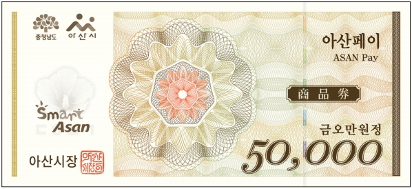 아산 지류 상품권 사진