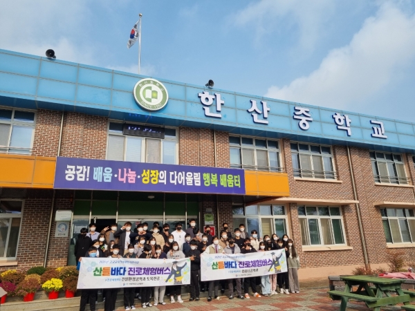 한산중학교 학생들이 ‘산들바다 진로체험버스’ 프로그램 종료 후 한밭대 교직원 및 대학생들과 기념사진