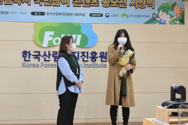 ‘2021년 산림복지 국민참여 콘텐츠 공모전’ 음원부문 대상 수상자(이혜인 님, 우측)가 22일 대전 서구 둔산북로 한국산림복지진흥원 대회의실에서 수상 소감을 말하고 있다