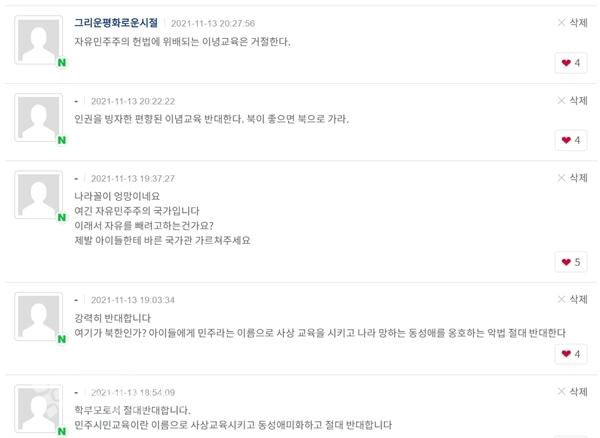 대전시의회 입법예고란에 달린 반대 댓글들. 22일까지 댓글 550여개가 달렸다.
