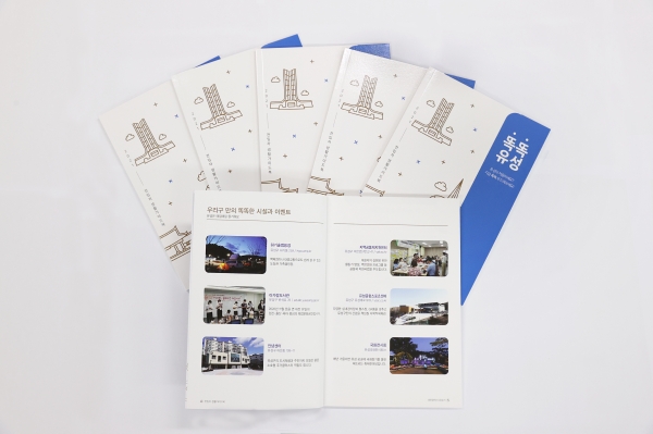 전입자를 위한 생활가이드북 「똑똑유성」