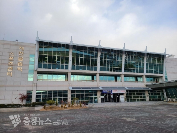 올림픽스포츠센터 전경(사진=제천시)