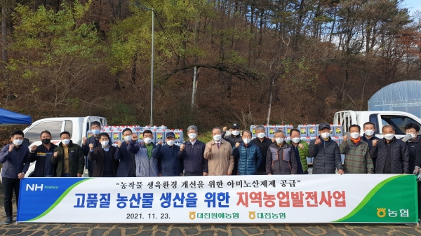 「지역농업발전사업」의 일환으로 농작물용    아미노산 제제 공급