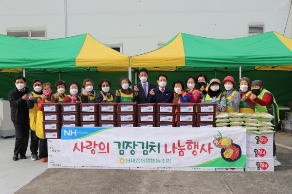 남대전농협 김장나눔행사