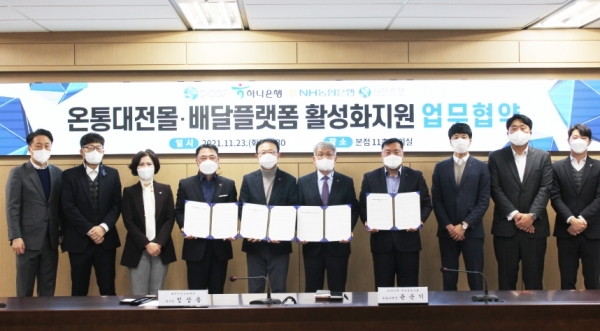 온통대전몰·배달플랫폼 활성화지원 업무협약 체결
