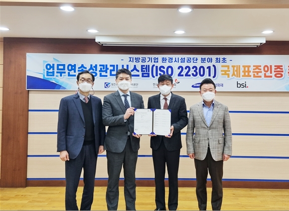 (왼쪽부터)삼성화재 남재욱 상무, BSI Korea 임성환 본부장,공단 임재남 이사장, 한국지방재정공제회 김우연 본부장