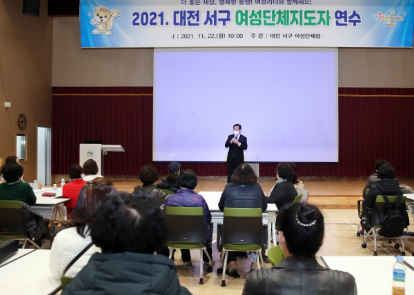 지난 22일 국립대전숲체원에서 개최된 여성단체 지도자 역량강화 교육 사진