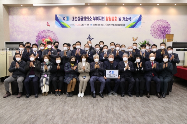 ‘부여지회 창립총회 및 개소식’ 개최