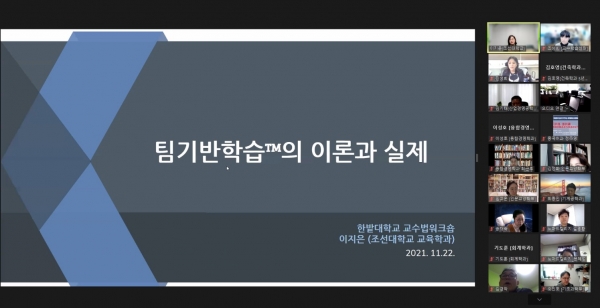 22일 ‘3차 교수법 세미나’를 개최하여 팀기반학습의 이론과 실제를 온라인으로 진행하고 있다.