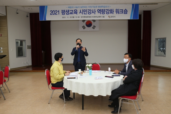 평생교육 시민강사 역량강화 워크숍(왼쪽 두번째 윤동현 당진부시장)