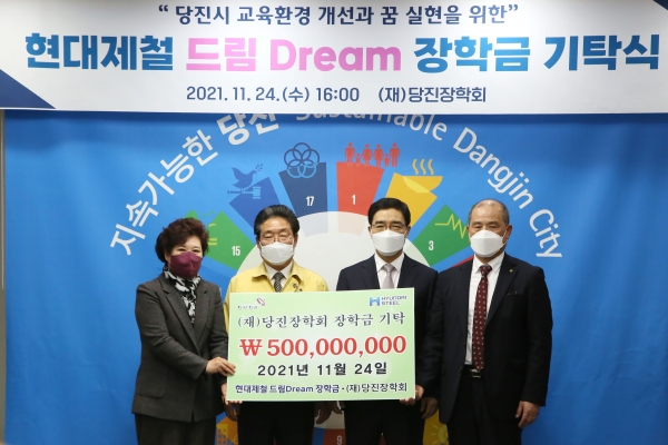'2021년 현대제철 드림(Dream) 장학금 5억 전달식’ 개최 모습