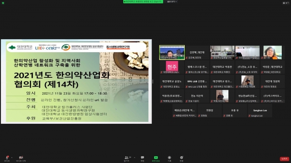 온라인 회의 모습