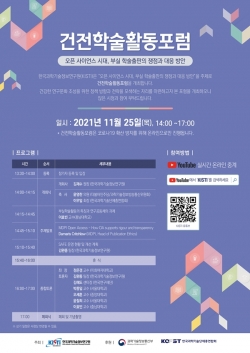 건전학술활동포럼