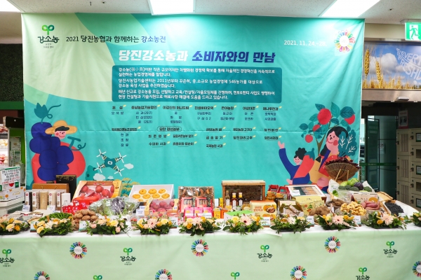 24일부터 28일까지 5일간 당진농협 하나로마트에서 ‘당진강소농전’ 실시 모습