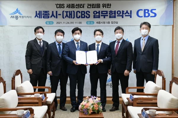 ‘CBS 세종센터’ 건립을 위한 업무협약(MOU) 체결 단체사진