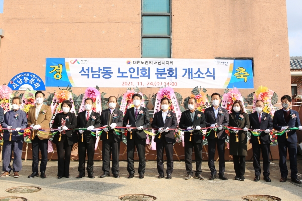 맹정호 서산시장이 24일 석남동 노인회 분회 개소식에서 테이프커팅하는 모습