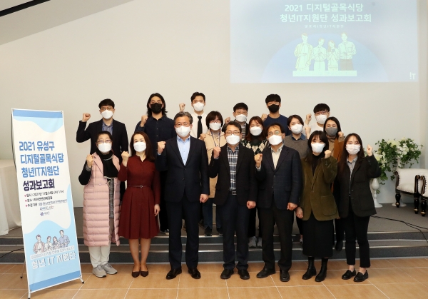 충남대, 2021년 디지털골목식당 청년IT지원단 성과보고회 개최