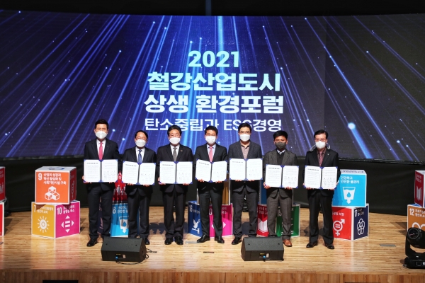 ‘제2회 철강산업도시 상생 환경포럼’개최